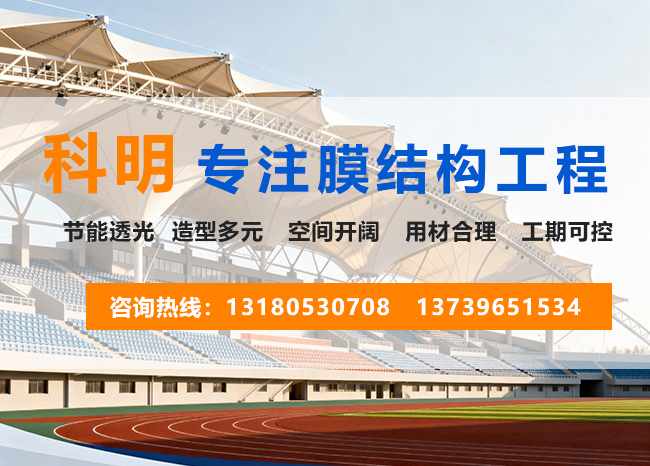 关于科明膜结构工程